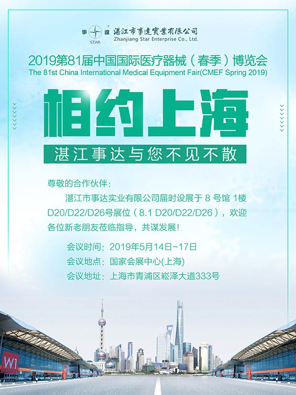 上海CMEF 2019