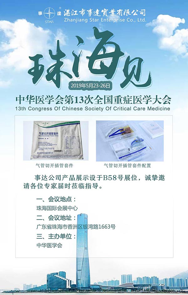 珠海重癥年會(huì )
