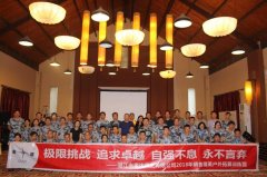 湛江市事達實(shí)業(yè)有限公司2018年銷(xiāo)售精英戶(hù)外拓展訓練營(yíng)