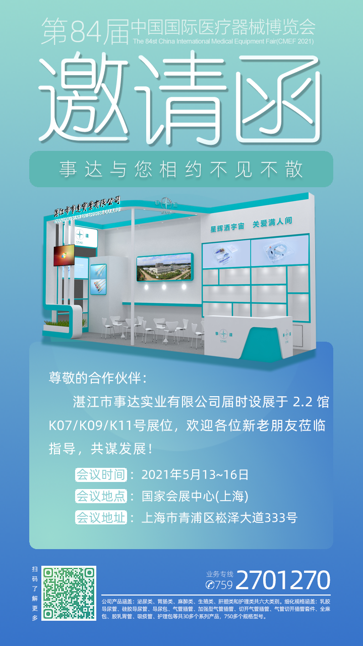 第84屆中國國際醫療器械博覽會(huì )（CMEF2021）(圖1)